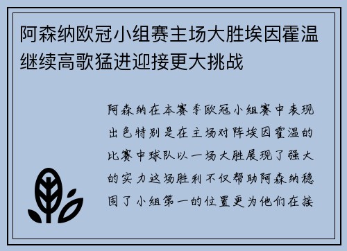 阿森纳欧冠小组赛主场大胜埃因霍温继续高歌猛进迎接更大挑战 阿森纳欧冠小组赛主场大胜埃因霍温继续高歌猛进迎接更大挑战
