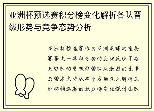 亚洲杯预选赛积分榜变化解析各队晋级形势与竞争态势分析 亚洲杯预选赛积分榜变化解析各队晋级形势与竞争态势分析