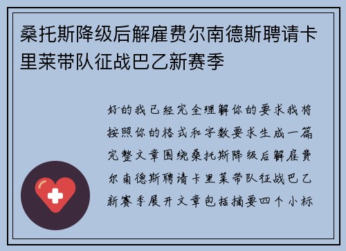 桑托斯降级后解雇费尔南德斯聘请卡里莱带队征战巴乙新赛季 桑托斯降级后解雇费尔南德斯聘请卡里莱带队征战巴乙新赛季