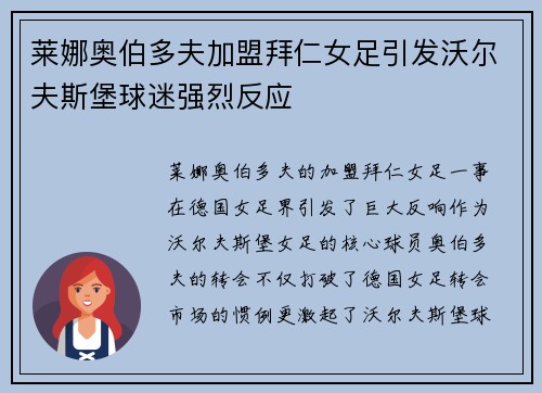 莱娜奥伯多夫加盟拜仁女足引发沃尔夫斯堡球迷强烈反应 莱娜奥伯多夫加盟拜仁女足引发沃尔夫斯堡球迷强烈反应